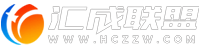匯成聯盟|cpa日付廣告聯盟平臺|cps廣告聯盟|高傭app推廣聯盟