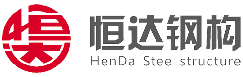 山西凈化板-鋼箱梁-螺栓球網(wǎng)架-桁架樓承板-復合板-恒達鋼結構