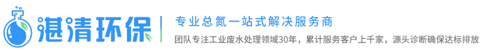 總氮處理設(shè)備_總氮去除工藝_新型碳源_總氮超標解決-蘇州湛清環(huán)保科技有限公司