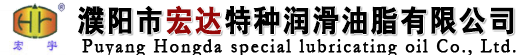 濮陽市宏達特種潤滑油脂有限公司 首頁