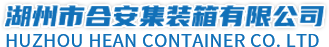 移動集裝箱房_集裝箱板房_移動房集裝箱-湖州合安集裝箱有限公司