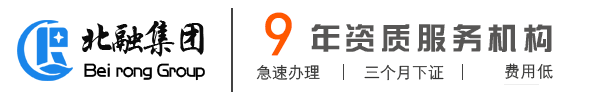 企業資質辦理-建筑資質代辦升級-北融集團