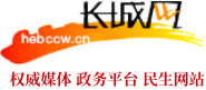 長城網-長城新媒體_河北新聞網站_河北長城網