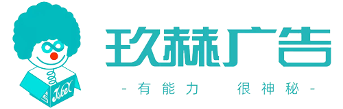 石家莊廣告設(shè)計_石家莊品牌設(shè)計_石家莊VI設(shè)計-河北玖赫廣告有限公司