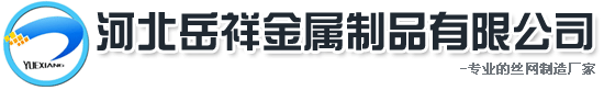 鋼格板_鋼格柵_鋼格柵板_鋼板網(wǎng)供應(yīng)商|河北岳祥鋼格板廠-河北岳祥金屬制品有限公司