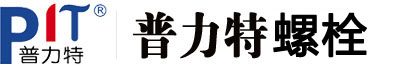 地腳螺栓|高強(qiáng)度地腳螺栓|地腳絲|河北永年地腳螺栓廠家|鋼結(jié)構(gòu)地腳螺栓|生產(chǎn)廠家