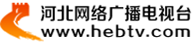 河北網絡廣播電視臺