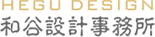 東莞市和谷室內(nèi)設(shè)計(jì)-