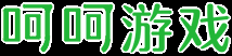 呵呵游戲，暢快體驗(yàn)海量游戲_呵呵網(wǎng)頁(yè)游戲平臺(tái) - 鋒芒網(wǎng)