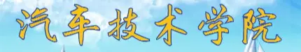 汽車(chē)技術(shù)學(xué)院論壇-分享汽車(chē)技術(shù)與經(jīng)驗(yàn) -  heiai.net