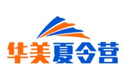海口夏令營-海口中小學(xué)生暑期夏令營拓展訓(xùn)練營地 - 華美夏令營