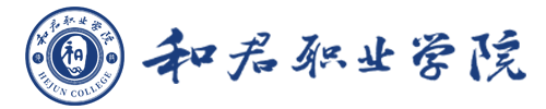 和君職業學院