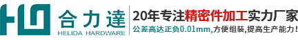 五金加工廠_小五金加工_CNC走心機加工-東莞市合力達五金有限公司