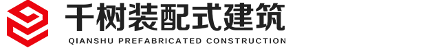木結構零碳建筑、裝配式木屋、低碳木屋設計建造_江蘇千樹裝配式建筑有限公司