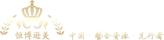 蘇州會務(wù)公司|蘇州會議公司|蘇州會展公司|蘇州演繹公司|蘇州策劃公司|蘇州恒博遜美會務(wù)服務(wù)有限公司
