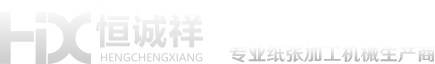 恒誠(chéng)祥-濰坊恒誠(chéng)祥精密機(jī)械科技有限公司