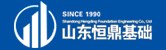強夯-地基強夯-強夯價格-山東恒鼎地基基礎工程有限公司
