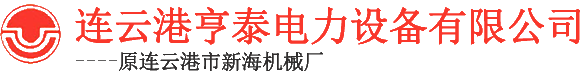 低壓加熱器-熱網加熱器-內置式除氧器-旋膜除氧器廠家-亨泰電力