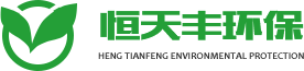 蘇州恒天豐環(huán)保科技有限公司