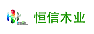 LVL,LVL門芯材,LVL包裝材,LVL線條材,LVL結構材,LVL腳手架板,恒信木業（臨沂）有限公司