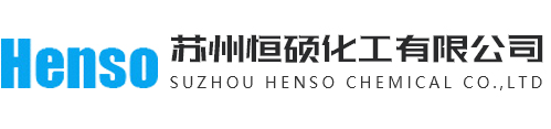 首頁_蘇州恒碩化工有限公司