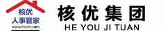 核優(yōu)集團官網(wǎng)——12年老品牌，專注專業(yè)，人才引進，來穗服務，人事服務