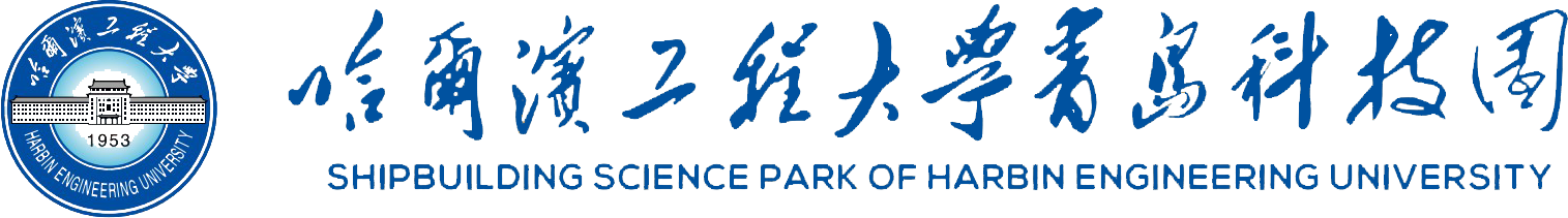 哈爾濱工程大學(xué)青島科技園