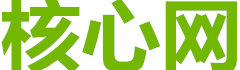 拼字網(wǎng) - 核心網(wǎng)_https://www.hexinwang.cn/