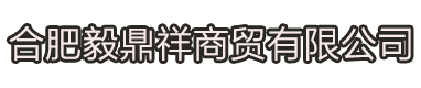 安徽輕鋼龍骨|安徽阻燃板|安徽硅酸鈣板|安徽龍牌石膏板-合肥毅鼎祥商貿有限公司