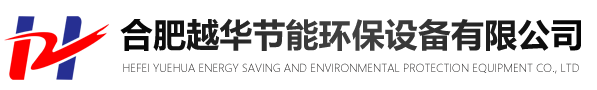 合肥廢氣處理設(shè)備_環(huán)保催化燃燒設(shè)備廠家_安徽噴漆房-合肥越華節(jié)能環(huán)保設(shè)備有限公司