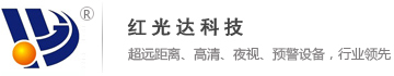 遠(yuǎn)距離監(jiān)控|森林防火預(yù)警|海事監(jiān)控|高空瞭望|邊海防監(jiān)控|航道監(jiān)控方案|深圳市紅光達(dá)科技有限公司