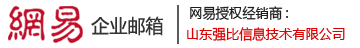 企業郵箱-網易企業郵箱注冊申請開通