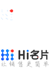 Hi名片_名片小程序_智能名片_讓銷售更簡(jiǎn)單