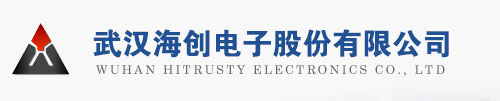 武漢海創(chuàng)電子股份有限公司