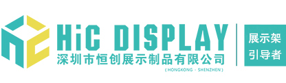 紙貨架|紙展示架|PDQ|紙堆頭|紙促銷架-恒創展示工廠|電話:0755-27853399