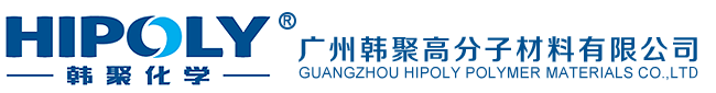 廣州韓聚高分子材料有限公司,韓聚化學,廣州韓聚,不粘助劑,復合陶瓷樹脂,硅溶膠,陶瓷樹脂,水性PAI,有機硅樹脂,PES乳液,特種助劑,超分散劑,進口云母,功能填料,廣州韓聚高分子材料有限公司