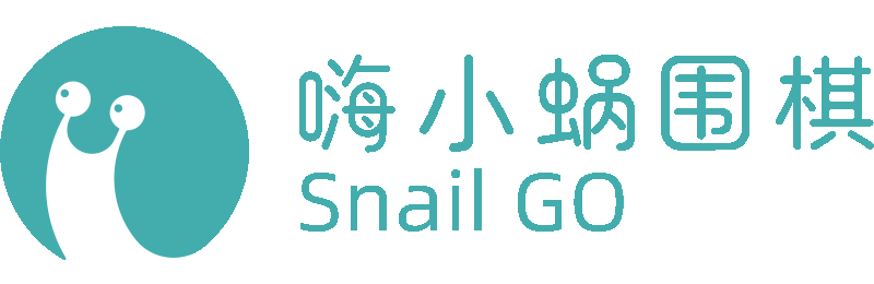 嗨小蝸在線圍棋教育官方網站-圍棋,青少年圍棋,在線圍棋教育,圍棋啟蒙,弈學園