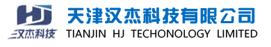 天津漢杰科技有限公司