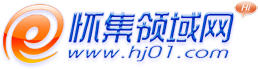 懷集領域網_懷集領域社區_懷集分類信息_懷集招聘_懷集論壇_懷集最熱社區論壇_hj01.com -  Powered by Discuz!