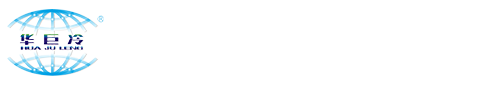 武漢華巨冷制冷機(jī)電有限公司
