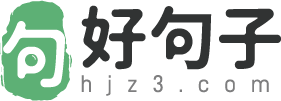 句子大全|好句子大全|短句短語-好句子