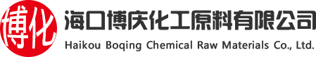 海南化工原料|海口博慶化工原料有限公司(網站首頁)