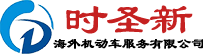 時新