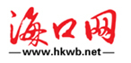 海口網 - 海口權威新聞門戶網站