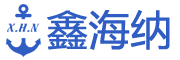 海口鑫海納港航技術(shù)有限公司