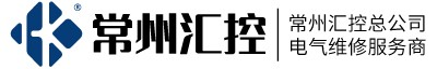 常州觸摸屏維修_PLC維修_變頻器維修_伺服驅動器維修_發那科伺服電機維修-常州匯控自動化