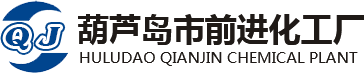 葫蘆島市前進化工廠_前進化工廠_金屬鋅粉_電解鋅還原劑_冶金工業用鋅粉_葫蘆島前進化工廠
