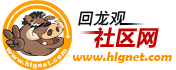 回龍觀社區網
