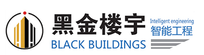 哈爾濱黑金樓宇智能工程-黑龍江省黑金樓宇智能工程有限公司官網