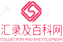 匯錄及百科網(wǎng)-全類目百科知識(shí)，秒懂生活百科全書